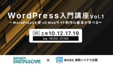 「WordPress」Webセミナーを始めます