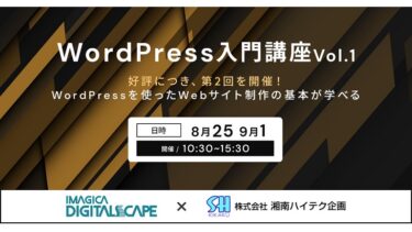 WordPress Webセミナー(Vol.2)を開催します